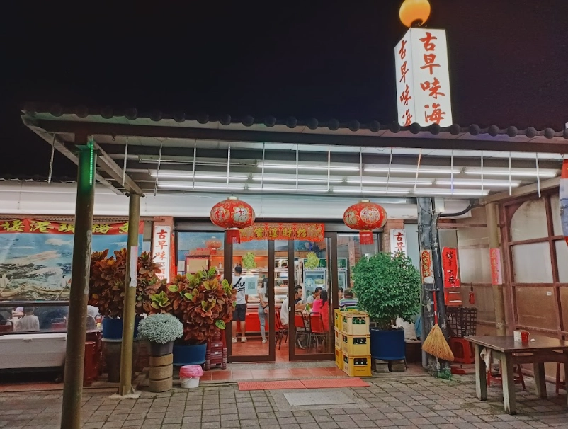 梧棲漁港海鮮餐廳 梧棲漁港海鮮餐廳