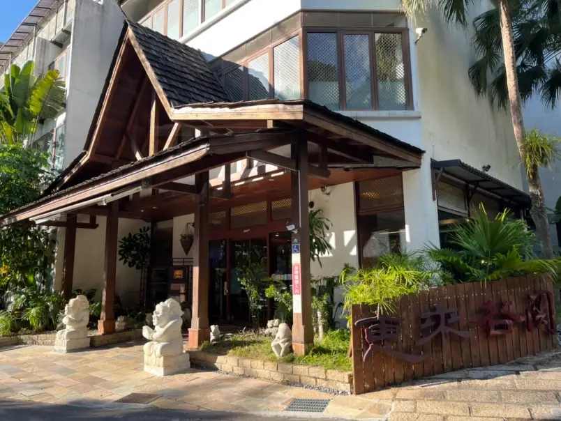 谷關溫泉飯店推薦