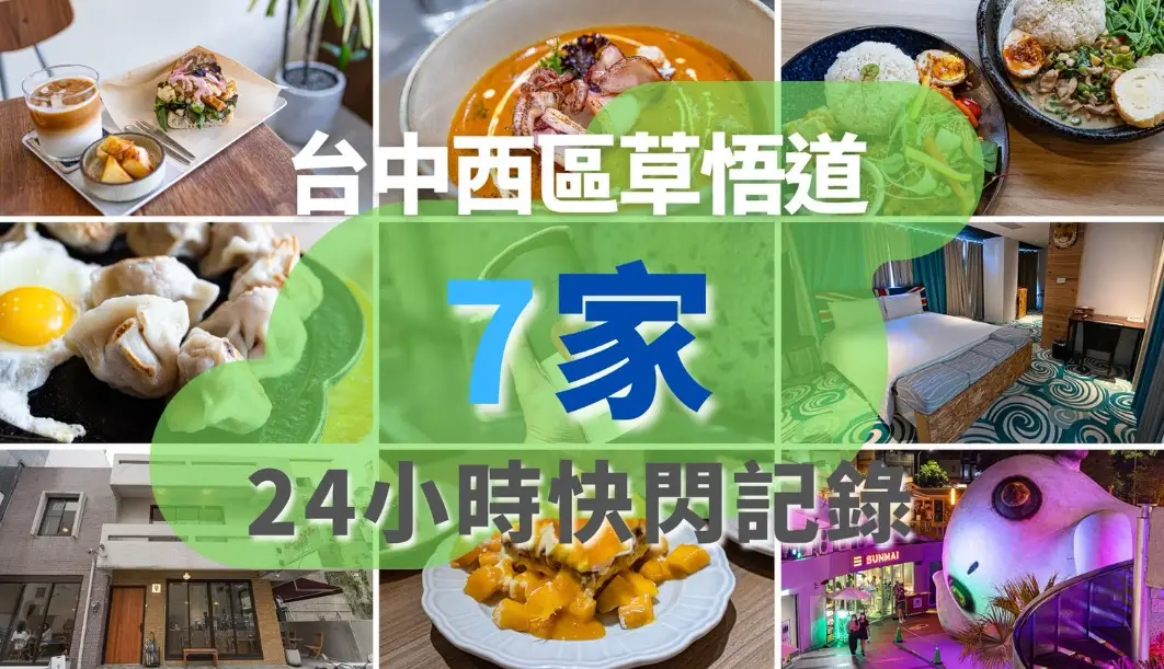 草悟道餐廳推薦