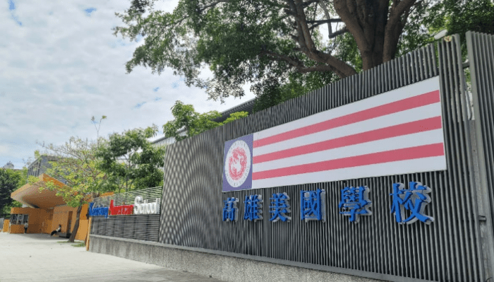 高雄 美國 學校